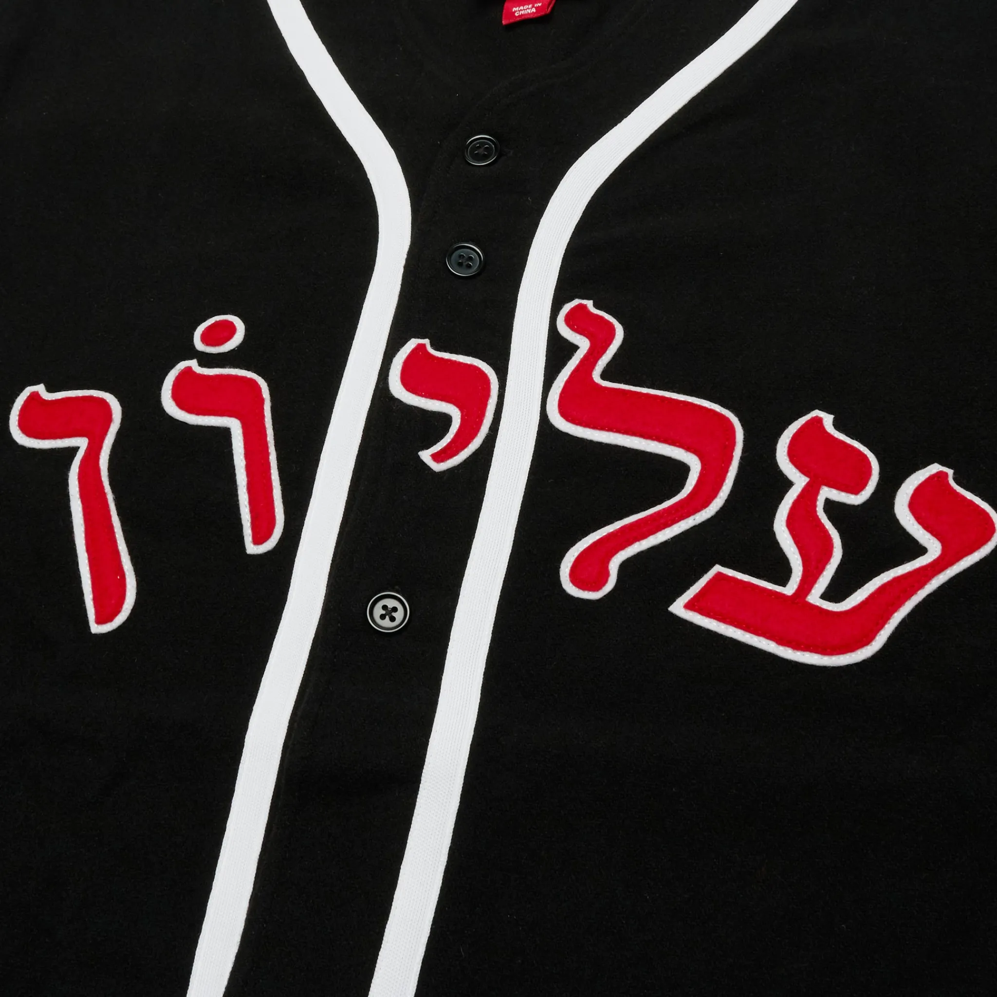 Supreme Mitchell & Ness Wool Black Baseball Jersey< T-shirts